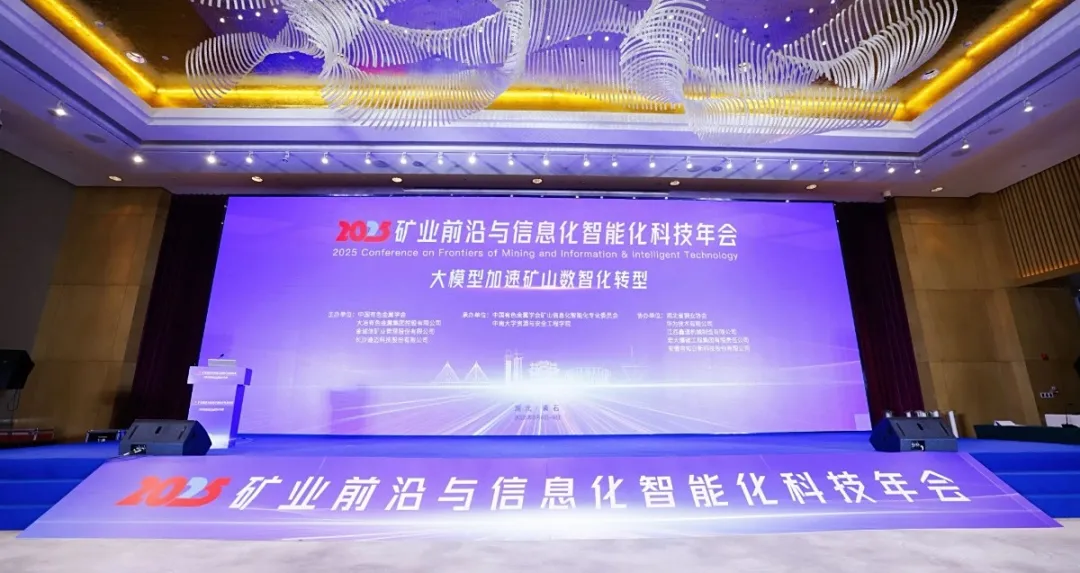 Smart Mining Eye Showcases at 2025 Mining Technology Conference, Attracting Attention with Full - Chain Intelligent Solutions